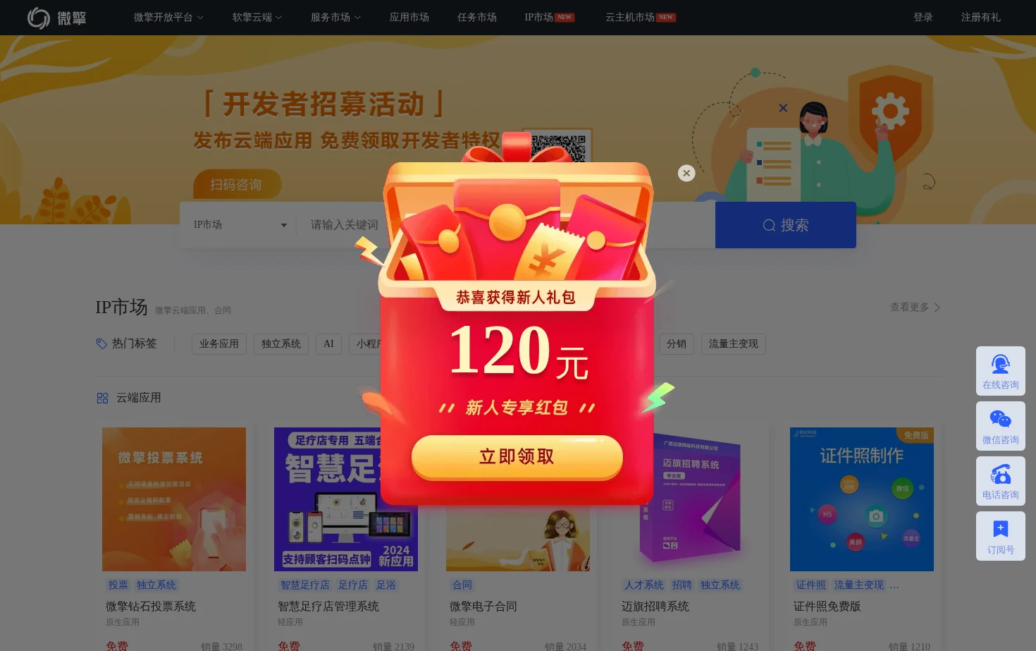 微擎应用市场 页面快照